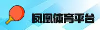 凤凰体育「中国」官方网站